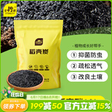 史丹利精选稻壳炭10L 种菜有机肥料颗粒磷钾肥料稻壳碳土壤改良 