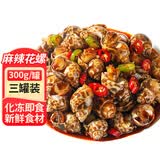 三只海豚青岛麻辣花螺捞汁小海鲜即食罐装熟食腌制下酒菜网红小吃300g*3罐