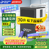 多乐信（DOROSIN）工业除湿机/抽湿机 70升/天180平米大功率商用防潮别墅车间仓库APP智控 DK-90ES