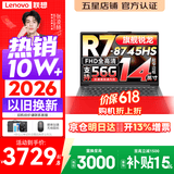 联想小新Pro14/小新14 2026补贴15% 高性能轻薄笔记本电脑 学生手提办公本 旗舰锐龙标压处理器 锐龙R7-8745HS 16G 512G｜小新14C 国家补贴 14英寸全面屏