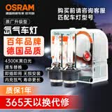 欧司朗（OSRAM）汽车氙气大灯疝气灯泡 经典版套装 原厂升级型 D4S 2只装