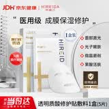 希睿达医用修护敷料透明质酸修护贴医美术后冷敷贴女修护屏障金膜非面膜
