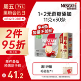 雀巢（Nestle）【樊振东同款】咖啡粉2合1无蔗糖速溶冲调饮品盒装30条330g
