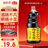 海天 生抽酱油 味极鲜1.9L【特级酱油】味极鲜系列 炒菜凉拌调味品