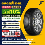 固特异（Goodyear）汽车轮胎 235/55R18 104V AMG SUV 安乘SUV 适配 雪佛兰科帕奇