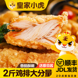 皇家小虎炸鸡排商用油炸小吃冷冻汉堡肉半成品鸡扒家庭桶 2斤装【鸡排】+番茄酱10g*5包 【顺丰/JDL发货】