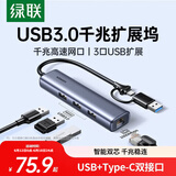 绿联USB3.0+Type-C转千兆网卡口扩展坞多接口扩展器分线器 网线转接头拓展坞转换器 适用台式机笔记本