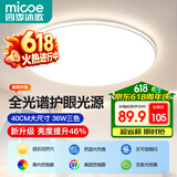 四季沐歌（MICOE）全光谱护眼卧室吸顶灯现代简约led超薄中山灯具房间主灯皓白系列