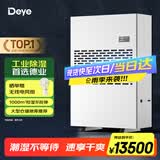 德业（Deye）除湿机/抽湿机 除湿量500升/天 适用1000平方米地下停车库吸湿器工商业车间仓库干燥机DY-6500/A