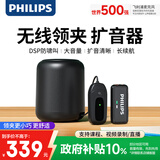 飞利浦（PHILIPS）【国家补贴】小蜜蜂扩音器教师上课专用领夹式会议收音麦克风音响导游讲解室内户外无线扩音套餐