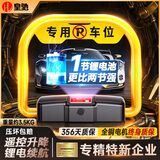 皇驰车位锁地锁智能遥控车位锁加厚防撞停车桩车位占位神器锂电池续航