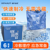 海氏海诺一次性冰袋冰敷袋速冷消肿便携一捏速冷300g*6袋  