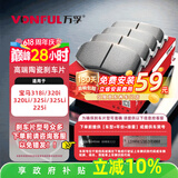 万孚60065刹车片后片适配宝马318i/320i/320Li/325i/325Li/ 225i