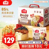 沃隆每日坚果750g/30袋混合坚果礼盒85%坚果占比8种搭配坚果炒货礼盒