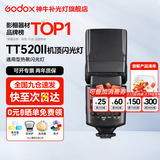神牛闪光灯 TT520II二代 机顶闪光灯 微单反闪光灯 通用热靴 外置离机便携式热靴灯 【JD物流】TT520II二代+柔光罩 官方标配