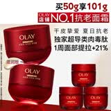 玉兰油（OLAY）全新超红瓶面霜滋润50g混干皮抗皱紧致保湿大红瓶护肤品生日礼物