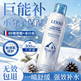 LEKKI法国小分子补水喷雾保湿水爽肤水玻尿酸敏感肌修复300ml