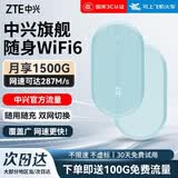 中兴（ZTE）随身wifi6可移动无线wifi免插卡随行车载上网卡路由便携式上网宝支持5G/4G设备全国通用流量2026款