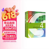 延世韩国语4教材+活用练习（京东套装共2册）