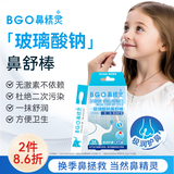 鼻精灵BGO玻璃酸钠凝胶鼻舒棒儿童成人凝胶保 湿鼻干润鼻24支