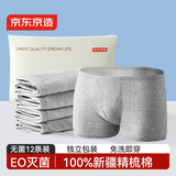 京东京造100%纯棉一次性男士平角内裤灭菌日抛出差旅行XXL 12条
