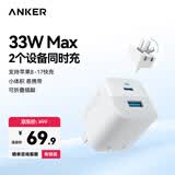 ANKER安克33W双口充电器pd快充type-c接口兼容20w30W苹果17iPhone16promax15手机华为小米usb插头 白