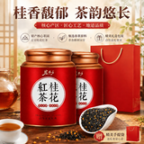 茗杰桂花红茶 武夷小种红茶浓香茶叶特级自己喝 礼罐装500g 送礼