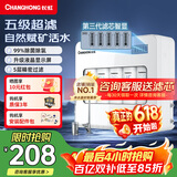 长虹净水器家用直饮厨房自来水前置过滤器超滤净水机箱式净化器 水龙头大流量 缓垢除氯H513 【热销爆款】自行安装