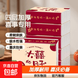 【京东物流】抽纸餐巾纸卫生纸4层加厚生活喜事日用多用面巾纸抽 大喜的日子5包活动装-300抽