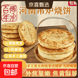 正宗河南烧饼烧饼开袋即食老北京吊炉烧饼芝麻饼吊炉火烧大烧饼 混发 吊炉烧饼净重100g*24个
