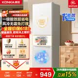 康佳【价保618】2026新款一级能效风冷232三门家用小户型低音节能租房宿舍冰箱白国家补贴AR-232WG3