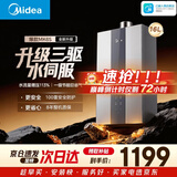美的【MK6S 16L】升级款 三驱水伺服 恒温大水量 低水压启动 家用 上门安装 一厨两卫 燃气热水器