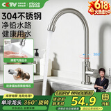四季沐歌厨房水龙头单冷系列304不锈钢净铅360°旋转洗菜盆水槽水龙头100F
