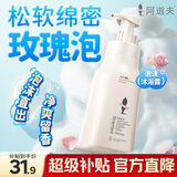 阿道夫精油香沐慕斯520ml 香氛香水泡泡沐浴露 平滑嫩肤沐浴液