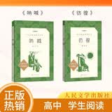 【高中阅读鲁迅套装】2种2本 呐喊 彷徨 高中 学生阅读 课外阅读 书目 人民文学出版社 开学季
