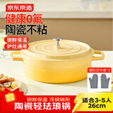 京东京造 汤锅 陶瓷轻珐琅微压炖煮粥面锅电磁炉灶乔迁礼物 26cm渐变黄