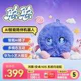 芙崽华为AI憨憨情感潮流毛绒陪伴机器人电子宠物男女孩生日礼物