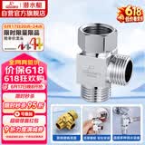 潜水艇（Submarine）FH1/2F*1/2M三通分水器一进二出主体黄铜分流器无开关4分活接