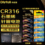 丹尼富石墨烯夜光漂电池CR316电子漂电池10粒卡装夜钓发光浮漂电子洛阳球漂动力源通用大肚漂3v锂电池