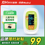 优睿（MEDRUI）H2儿童血氧仪指夹式家用心率心跳监测仪手指尖氧饱和度脉氧仪医用