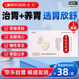 方大 胃欣舒胶囊  0.4g*16粒/盒 清热制酸止痛用于胃肠实热所致的胃痛胃胀胃酸过多