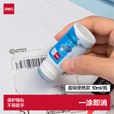 得力（deli）印章涂抹修正液 热敏纸涂改液 快递隐私保护 易抹消字信息防泄漏 快捷不脏手 10ml单瓶装 71931