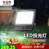 公牛（BULL）LED投光灯户外路灯庭院灯广告牌灯露营灯 IP65防水150W-6500K白光