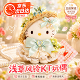正版hellokitty玩偶挂件可爱书包hello kitty玩偶挂件生日礼物 浅草风铃【11cm】正版带吊牌+镭射防伪标 送钥匙扣