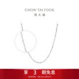 周大福满天星 白金/PT950铂金项链/素链40cm PT162410生日礼物