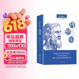 理想国（珍藏版）