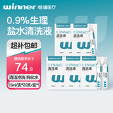 稳健医用生理盐水清洗液便携小支15ml*20支*5盒0.9%等渗