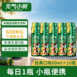 元气小树运动饮料0糖0脂维生素含牛磺酸600mg补能量功能饮品熬夜低糖饮料 600mg牛磺酸高能量饮60ml*10瓶