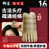 御道牛角按摩梳头部经络梳头皮经络刷经络疏通头疗专用养生刮痧梳