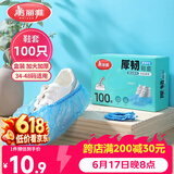 美丽雅鞋套一次性加厚100只大号 反复家用机房防水防尘脚套
